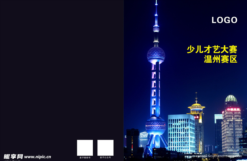 少儿才艺大赛样本