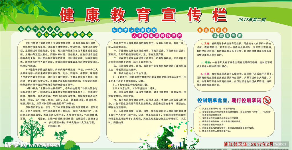 宣传栏广告