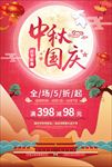 中秋 国庆