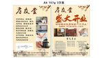 中医  盛大开业 传单