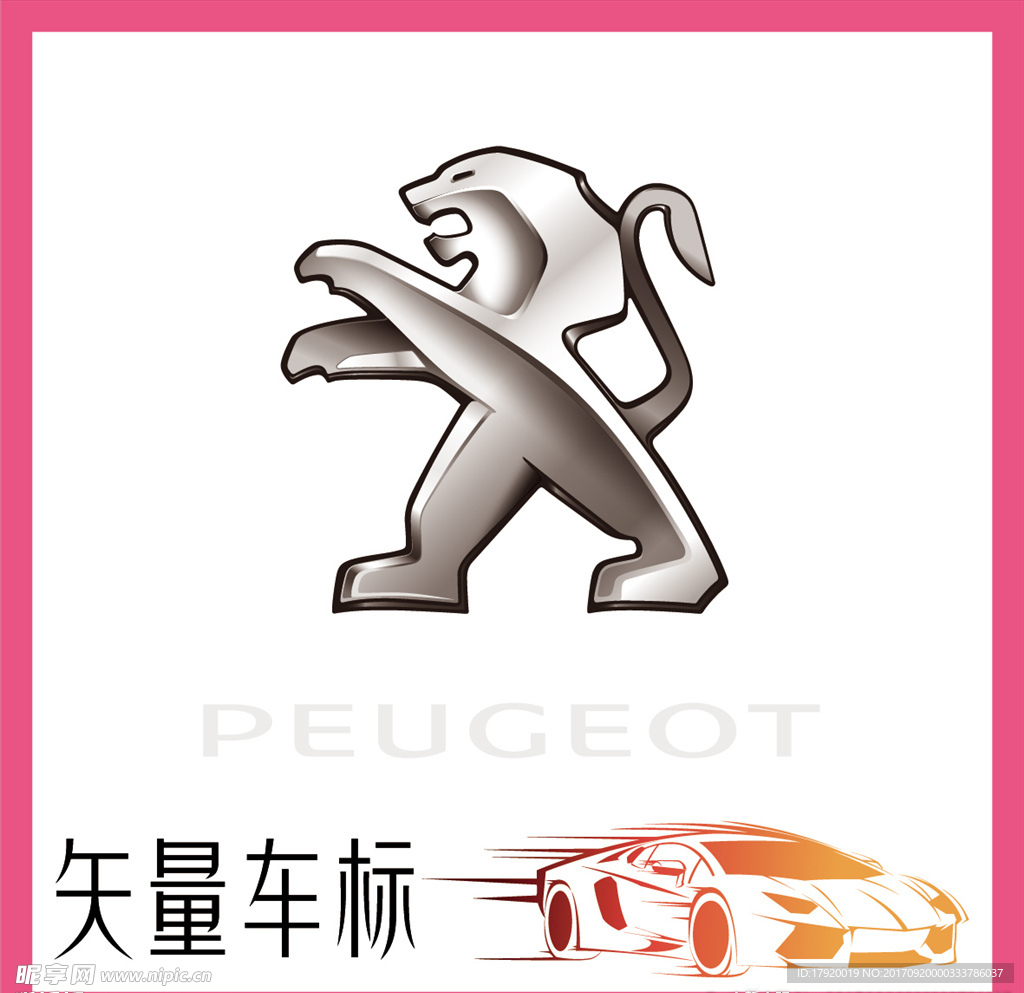法国标致汽车LOGO