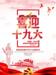 喜迎十九大