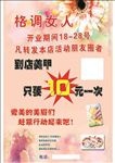 格调女人