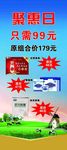 聚惠日