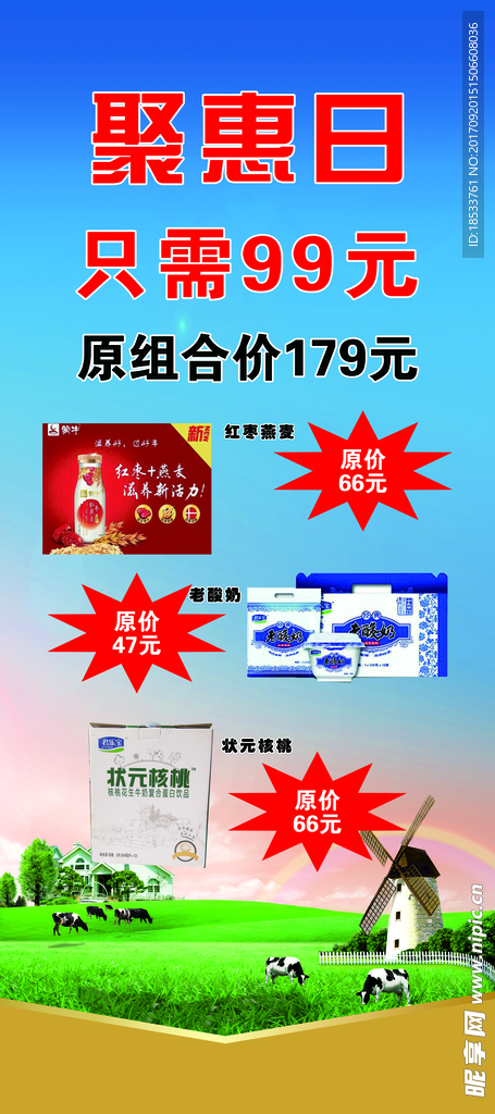 聚惠日