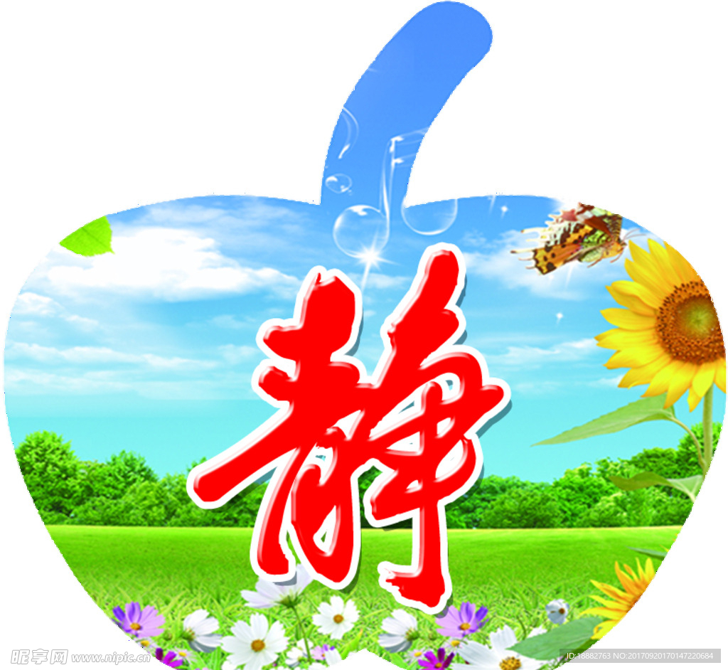 静