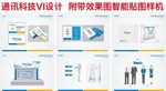 通讯科技VI设计
