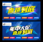 年中大促 血拼到底