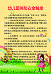 幼儿园消防安全制度