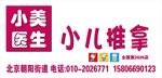 全国加盟小美医生小儿推拿