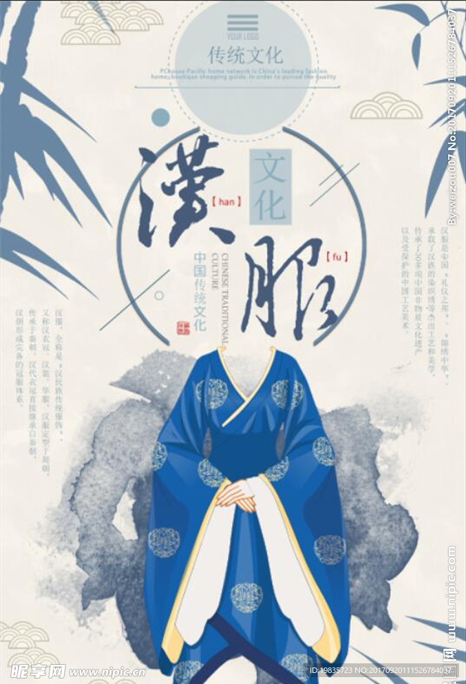 汉服文化海报