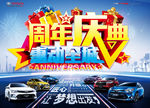 周年庆典超大图