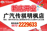 新店开业