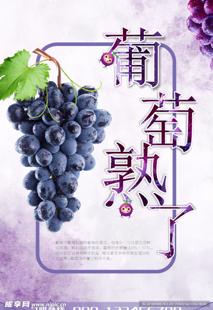 葡萄熟了