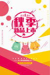 秋季新品