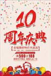 10周年庆典