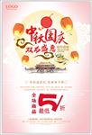 中秋国庆
