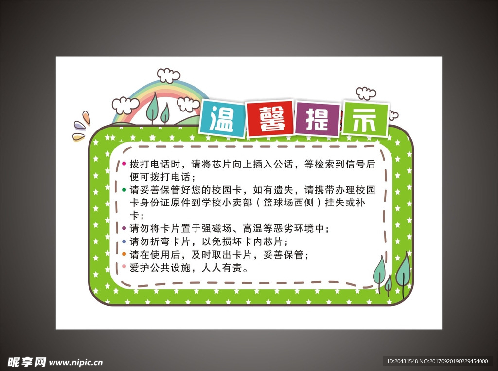 温馨提示