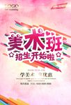 美术班