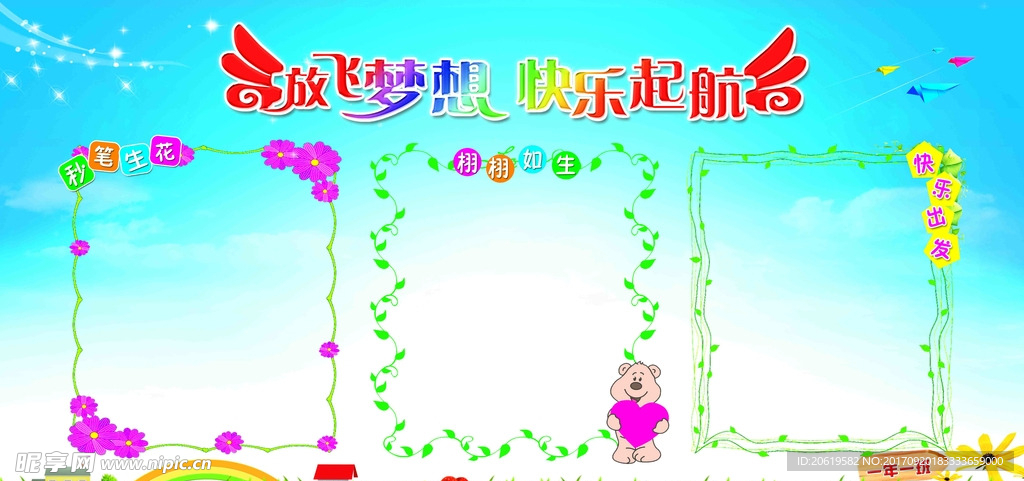 板报模板展板