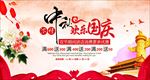 浓情中欢乐国庆秋
