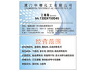 化工名片