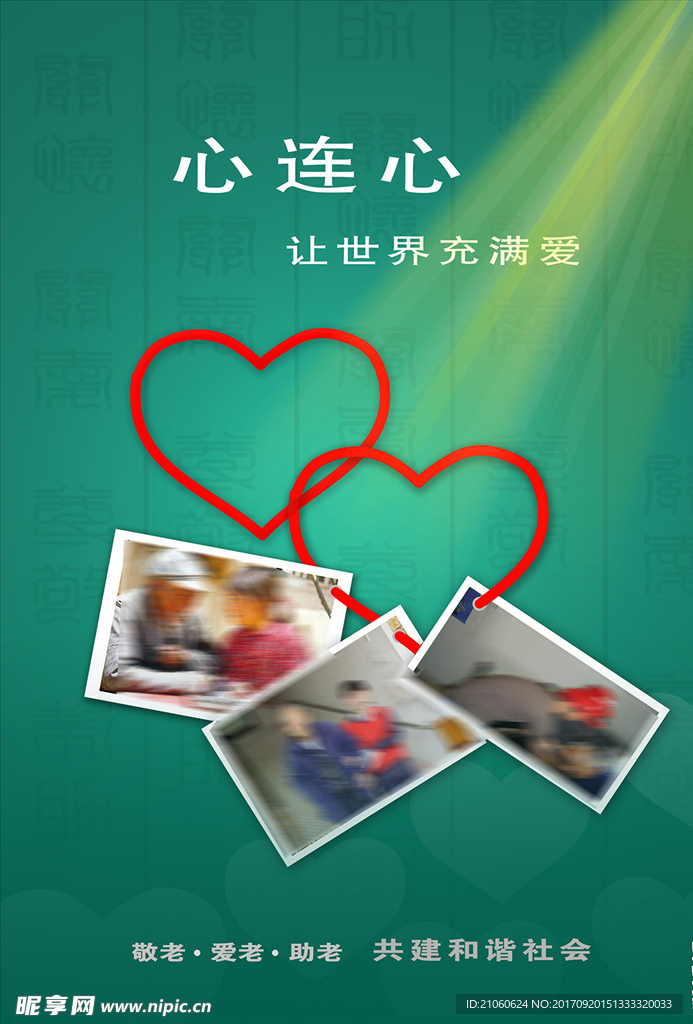 爱老敬老公益广告