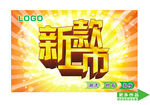 新款上市