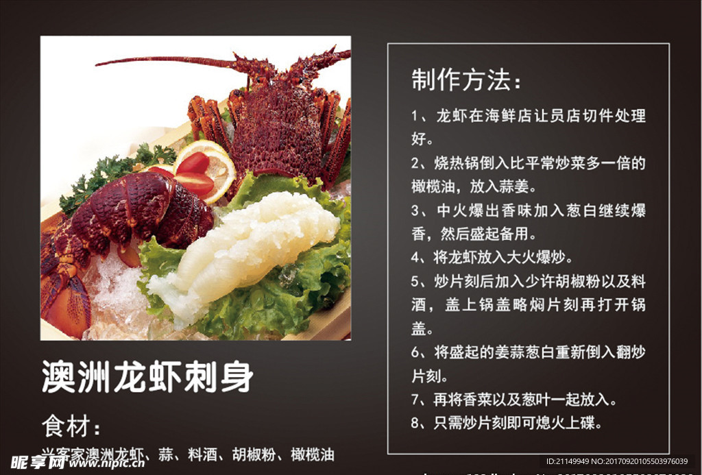 澳洲龙虾刺身 A4
