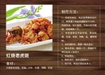 红烧老虎斑 A4