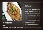 秘制烤黄鱼 A4