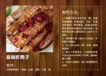 麻辣虾爬子 A4