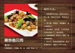 辣炒扇贝肉 A4