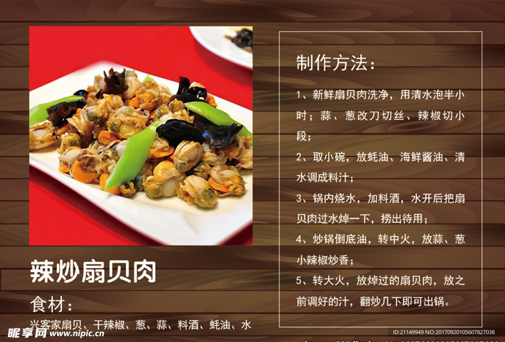 辣炒扇贝肉 A4