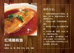 红烧踏板鱼 A4
