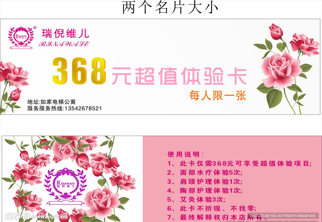 美容体验卡