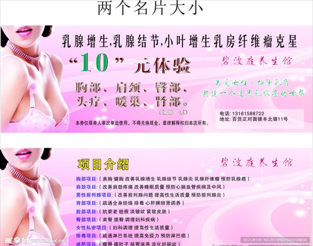 美容养生馆  养生体验卡