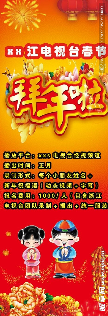 拜年展架