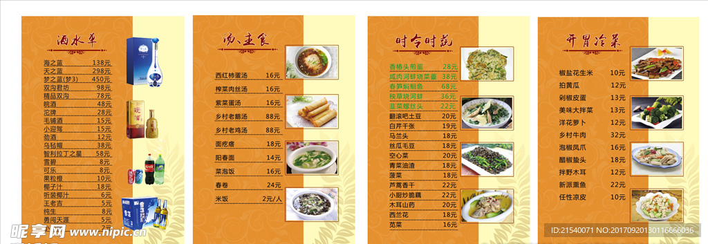 小厨菜单