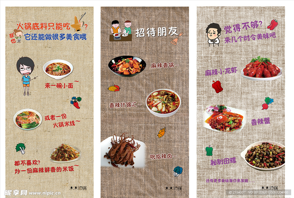 火锅店展架   火锅店易拉宝