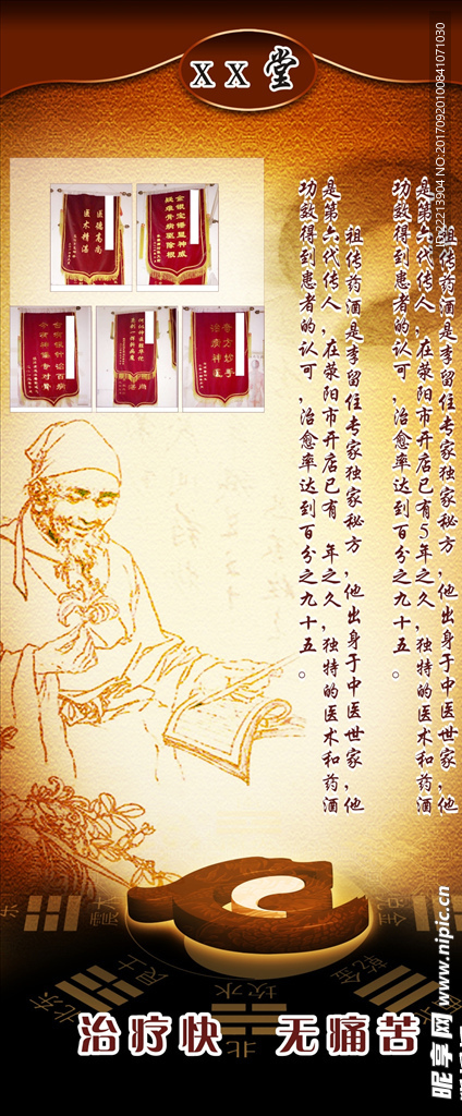 中医展架