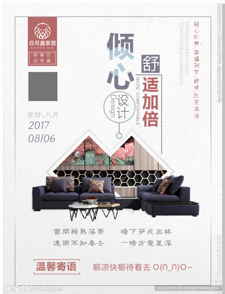 沙发海报