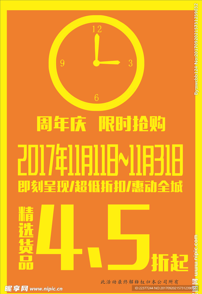 周年庆海报