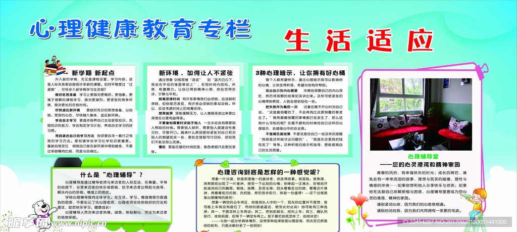 健康教育