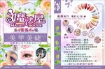 美甲美睫宣传单