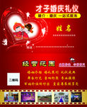 婚庆 名片