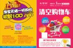天猫 淘宝传单 机智100