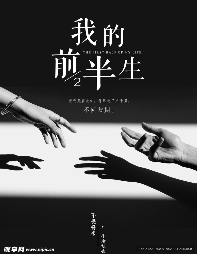 我的前半生