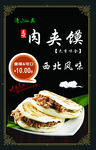 肉夹馍