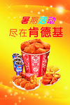 肯德鸡广告